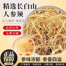 长白山人参须500g正品生晒参白参根须野山参干参泡酒茶官方旗舰店