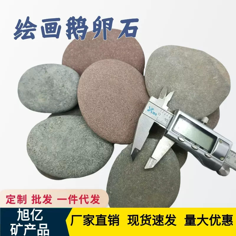 手工DIY绘画原石儿童彩绘石装饰批发全规格现货天然绘画石