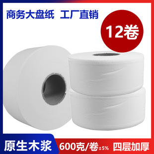 Large plate paper Commercial 4-layer native wood pulp 12 rolls Full box hotel toilet paper roll large roll paper 600g sanitary tissue