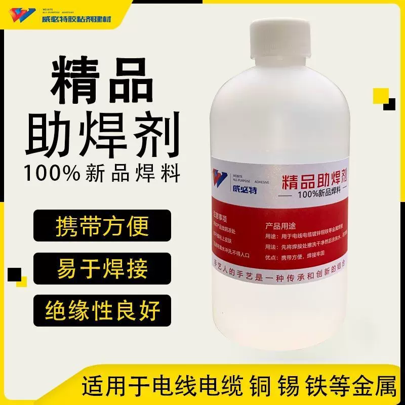 威必特助焊剂500g瓶装 金属表面焊接导线挂锡金属焊锡水抗氧化