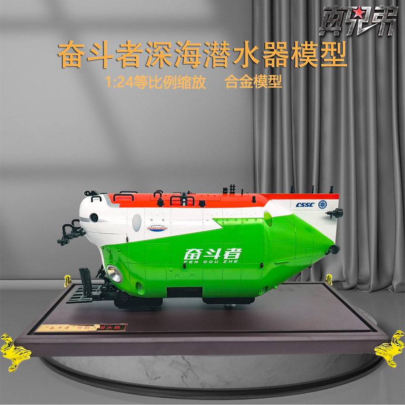 1:24 Scale Submersible Model of the Endeavour Deep Sea Submarine, Deep Sea Warrior Interactive Experience, Snow Dragon Submarine