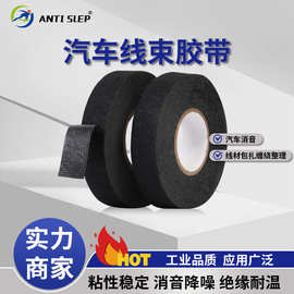 黑色汽车线束胶带降噪隔热耐高温绒布胶带毛绒高粘绝缘绒布涤纶布