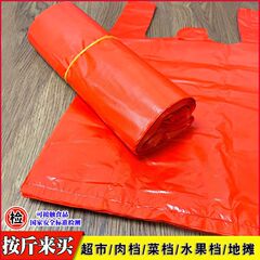 赤いゴミ袋を卸売りします。家庭用キッチン専用の間違いです。
