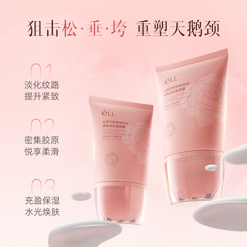 ELL山茶花多肽胶原美颈霜玻色因淡纹紧致抗皱保湿敏感肌颈部护理|undefined