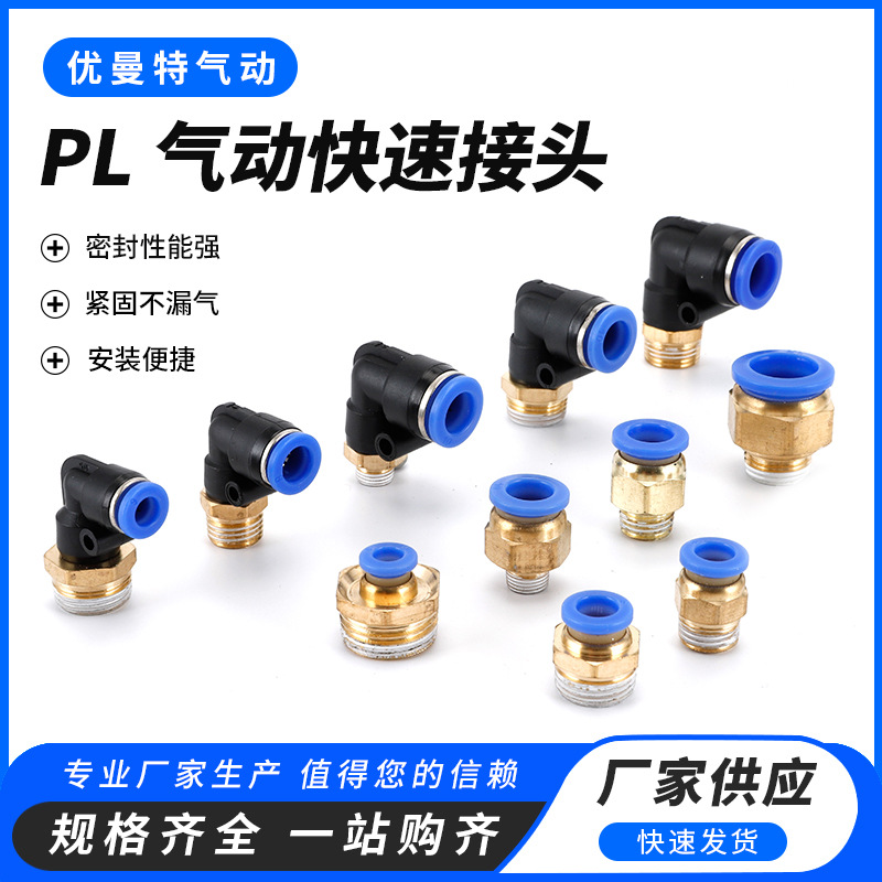 蓝色PL快速接头直角弯通弯头二通外螺纹360度转动气缸360度旋转