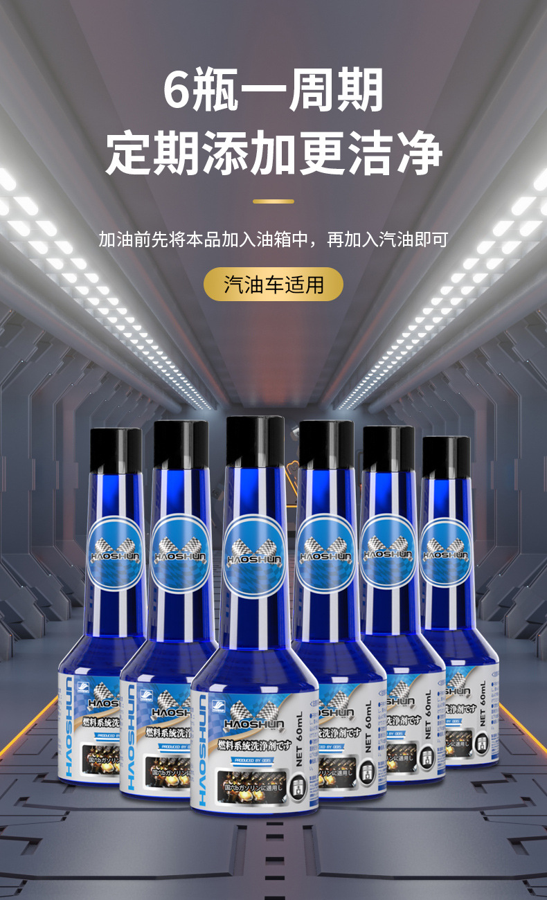 Haoshun fuel system cleaning agent [Japanese] car cleaning carbon deposit fuel treasure car cleaning and maintenance products