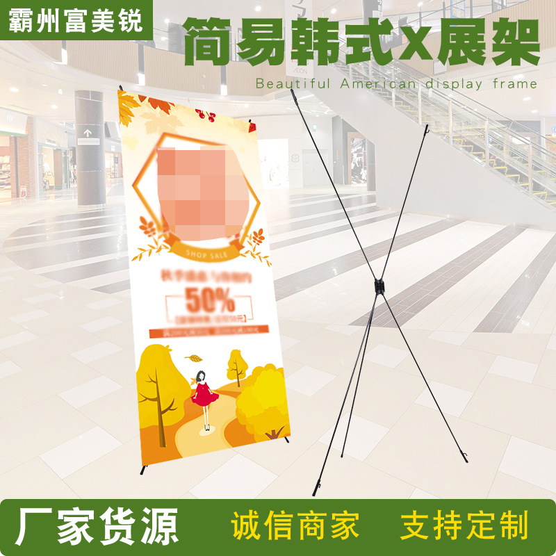 工厂直发 简易韩式X展架80x180 立式广告海报架60x160立牌批发