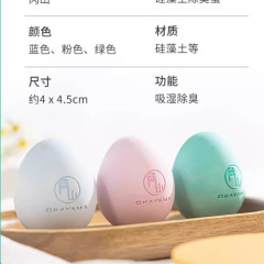岡山珪藻土冷蔵庫消臭卵 家庭用消臭剤 珪藻土消臭防湿消臭神器
