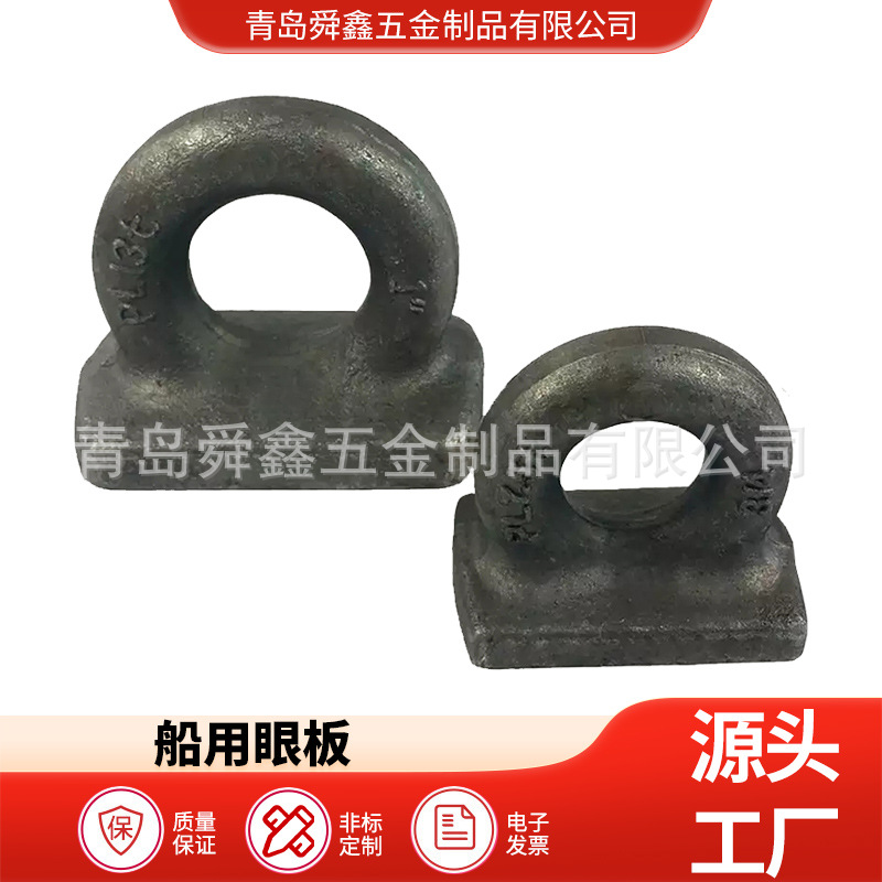 船用甲板吊环 矩形环锻造 焊接带座吊环 船用眼板 船用夹板吊环