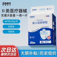 【中森医疗】成人纸尿裤医用级尿布男女老年人通用尿不湿10片/包