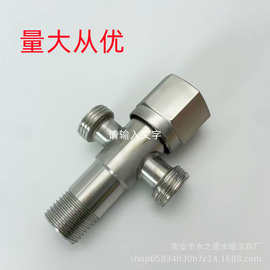 拉丝不锈钢4分快开双用一进二出三角阀热水器马桶止水八字三通