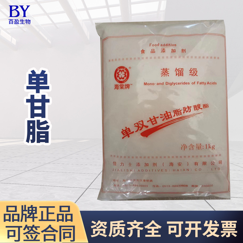 单甘酯 食品级海棠牌单双甘油脂肪酸酯 乳化剂单硬脂酸甘油酯