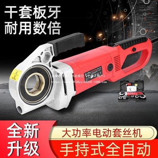 Electric Threading Machine for Galvanized Water Pipes, Hand-Held Threading Machine for Heating Pipes, Small Threading Machine for Fire Pipes
