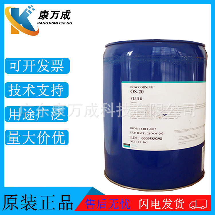 原装正品陶熙道康宁DOWSIL OS-20无气味环保稀释剂绝缘披覆三防漆