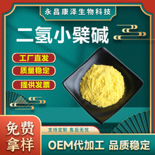 二氢小檗碱98% 二氢黄连素483-15-8 黄连黄柏提取物 工厂直发优惠