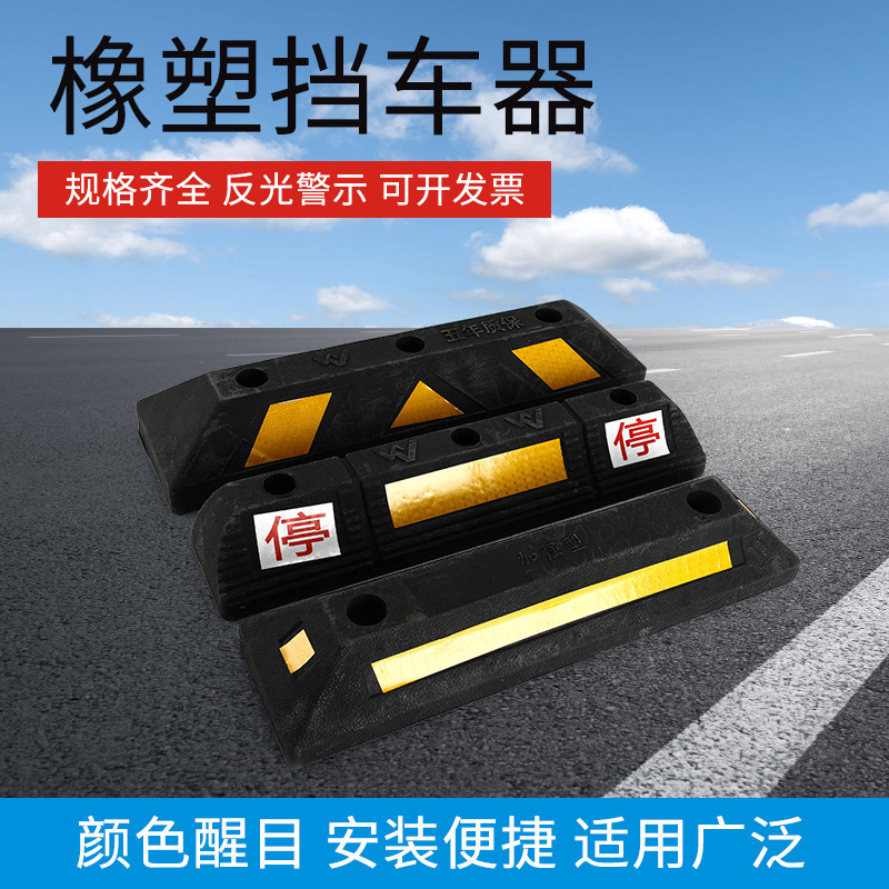 espacio de estacionamiento rueda parada de automóvil garaje goma límite de localización de estacionamiento vehículo parada bloque anticolisión