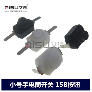 1208Yd/1288Bm Small Flashlight Switch 2 Feet 15B Button Flashlight Control Self-Locking Black/White