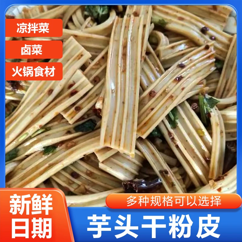 Порошок таро, широкая вермишель, холодные блюда, сухие продукты, различные пластиковые ингредиенты для горячих горшков, коммерческая оптовая торговля