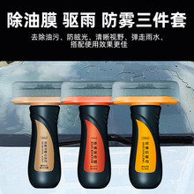 汽车挡风玻璃清洁防雨剂防雾剂油膜去除剂去污渍清洁用品100ml