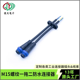 M15一拖二Y型公母对接头户外路灯照明航空插头电源防水连接器线束
