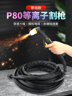 P80 Plasma Cutting Gun Cutting Machine Accessories Electrode Nozzle 10m Cutting Nozzle Non-contact Cutting Handle Wire Gun Head