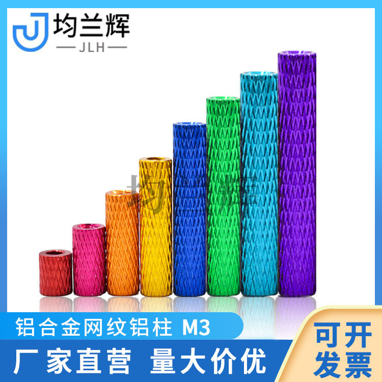 铝合金M3*6mm-50mm玉米网纹铝柱铝管螺柱模型装饰配件批发厂家