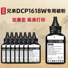 适用兄弟打印机dcp1618w碳粉1608 7080d 7057墨粉通用联想7380
