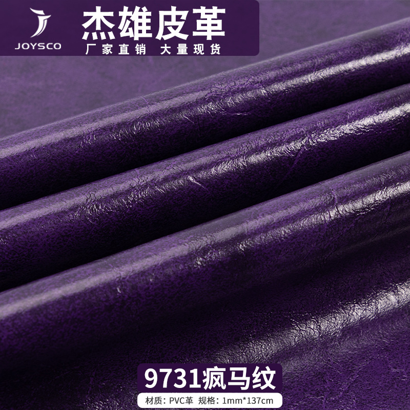厂家批发 毛底油皮疯马皮PVC革 箱包钱包沙发装饰pvc面料