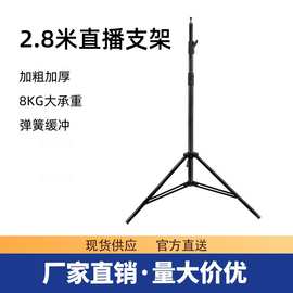 2.8米三脚架加粗加厚摄影补光灯架影视闪光灯支架背景架直播灯架