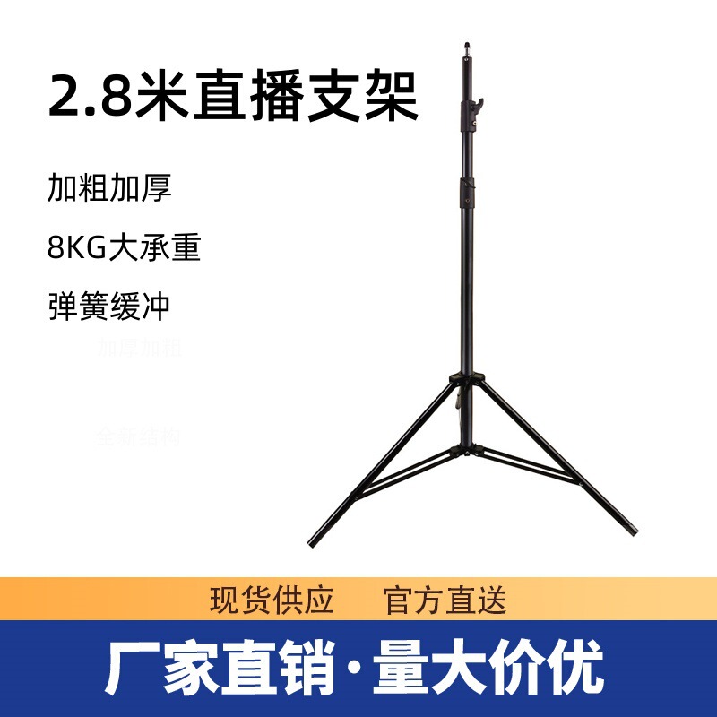 2.8 m tripod thickened photography light supplement stand video flash stand background stand live light stand