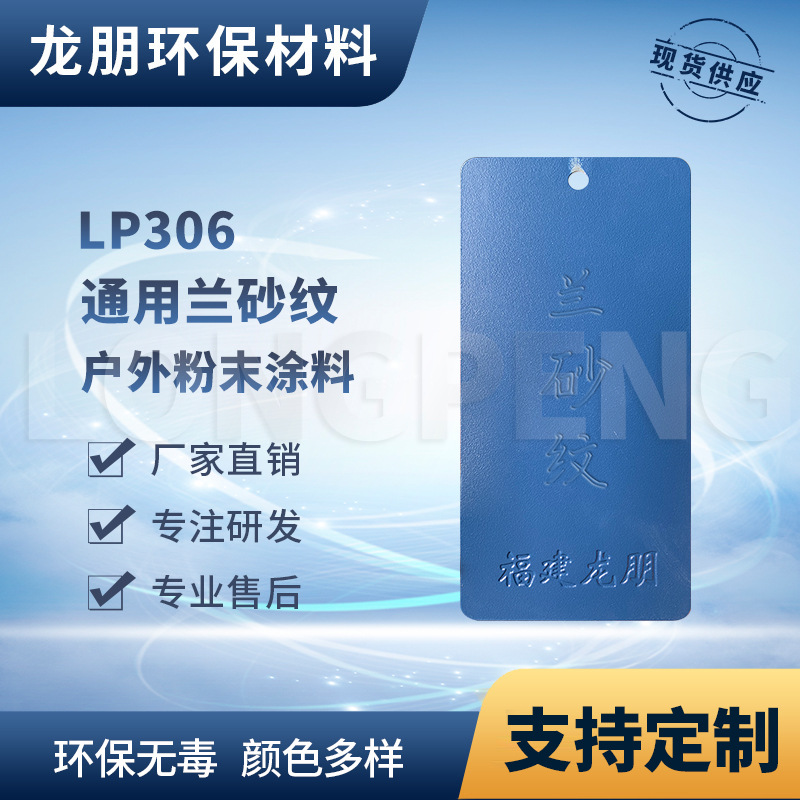 龙朋塑粉 热固性静电粉末涂料 兰砂纹 环保粉末多色可选