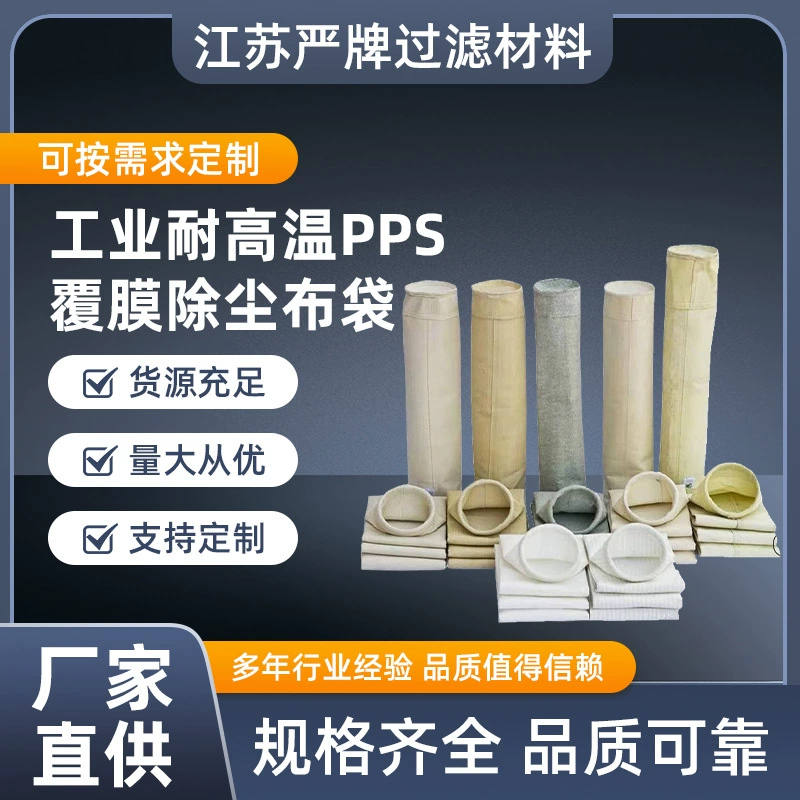 Промышленный высокотемпературный упорный PPS покрыл мешок пыли боилера мешок пыли иглы чувствовал цедильный Мешок Сборника Пыли Оборудование