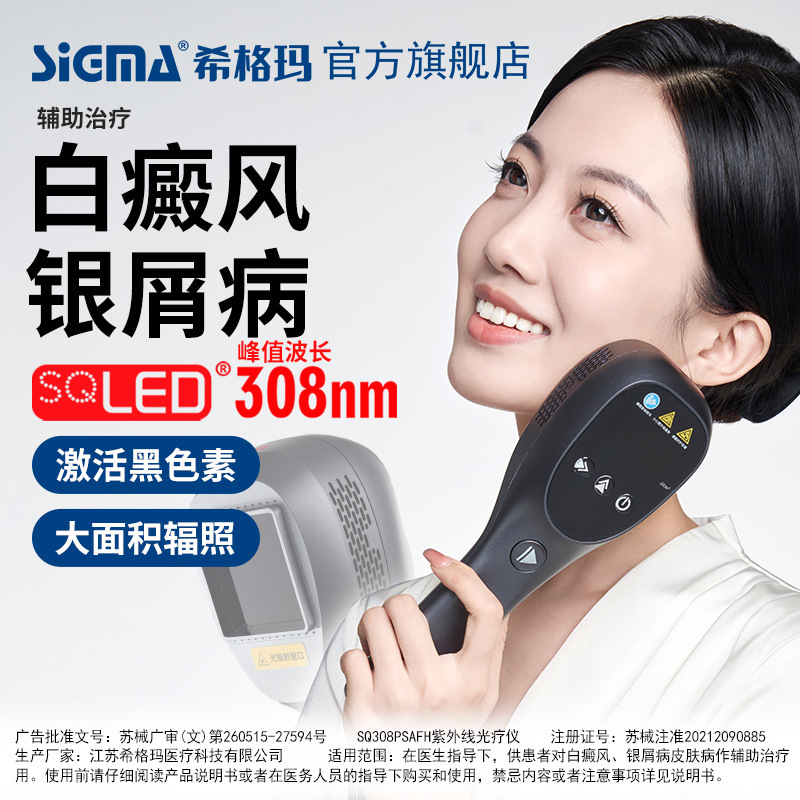 シグマ/シグマ社40強度大面積白斑光線治療器雷神SQ308PSAFH光線治療器|undefined