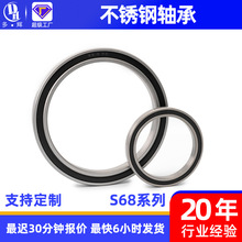 定制厂家推荐不锈钢S68系列深沟球轴承 高速马达轴承带密封薄壁轴