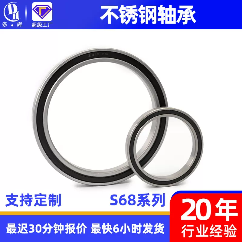 定制厂家推荐不锈钢S68系列深沟球轴承 高速马达轴承带密封薄壁轴