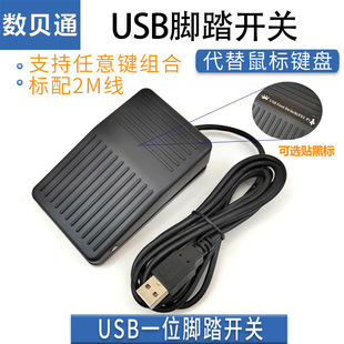 Condensation TFS-1 custom keys 2m meter 5V black ABS plastic usb foot switch usb foot pedal