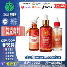 跨境定制无日晒美黑滴液Sunless Tanning Drops DHA美黑滴剂OEM