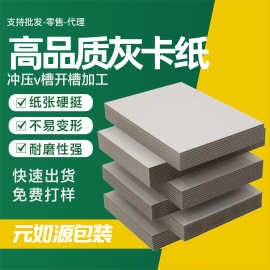 灰板纸实心包装硬纸板幼儿园DIY手工绘画材料硬板灰卡纸A级箱板纸