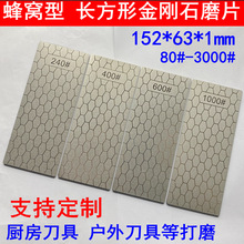 金刚砂长方形磨片152*63蜂窝款磨片厨房家用户外刀具磨刀片