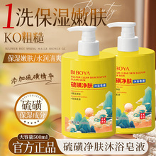 硫磺净肤沐浴露清爽保湿留香硫磺洗发沐浴洗脸三合一硫磺液体香皂
