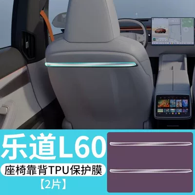 Car paint protective film | protective film accessories - l60-seat-backrest-tpu-protective-film-other