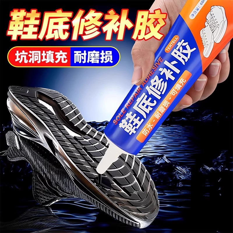 鞋底修补胶补鞋胶强力胶树脂软性硬粘鞋专用胶防水鞋胶沾破洞开裂