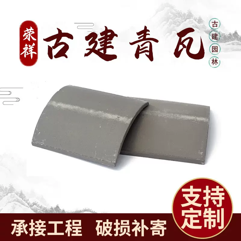 中式仿古小青瓦别墅庭院古建青瓦片屋顶屋檐旧砖瓦粘土灰瓦立瓦