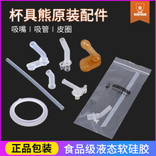 杯具熊原装吸嘴吸管原厂配件儿童杯硅胶吸管头学饮杯咬嘴软管杯垫