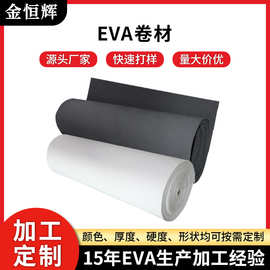 加工定制eva卷材 黑白彩eva泡棉卷材EVA辅助包装泡棉内衬卷材批发