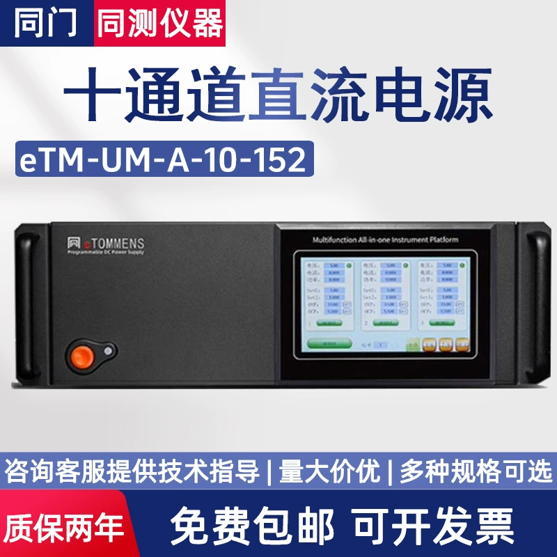 Многоканальное программируемое стабилизируемое питание постоянного тока с десятью дверями