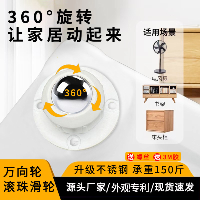 Universal Pulley Ball Table and Chair Caster Can Be Pasted Ball Type Punch-Free Silent Wheel Large Furniture Driver Pulley