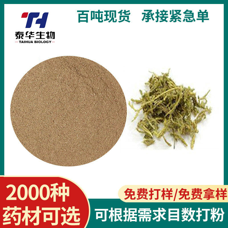 源头厂家伸筋草 伸筋草提取物伸筋草原料 通筋草中药材粉现货批发