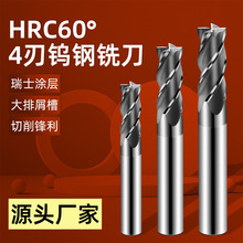 60度钨钢铣刀四刃硬质合金cnc加工中心不锈钢/钢件数控4刃立铣刀