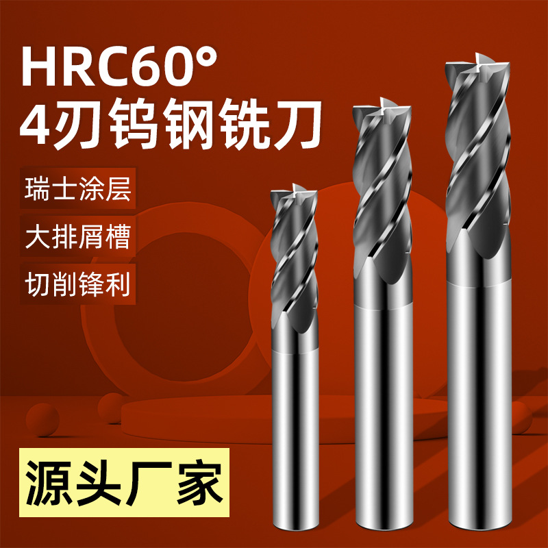 60度钨钢铣刀四刃硬质合金cnc加工中心不锈钢/钢件数控4刃立铣刀
